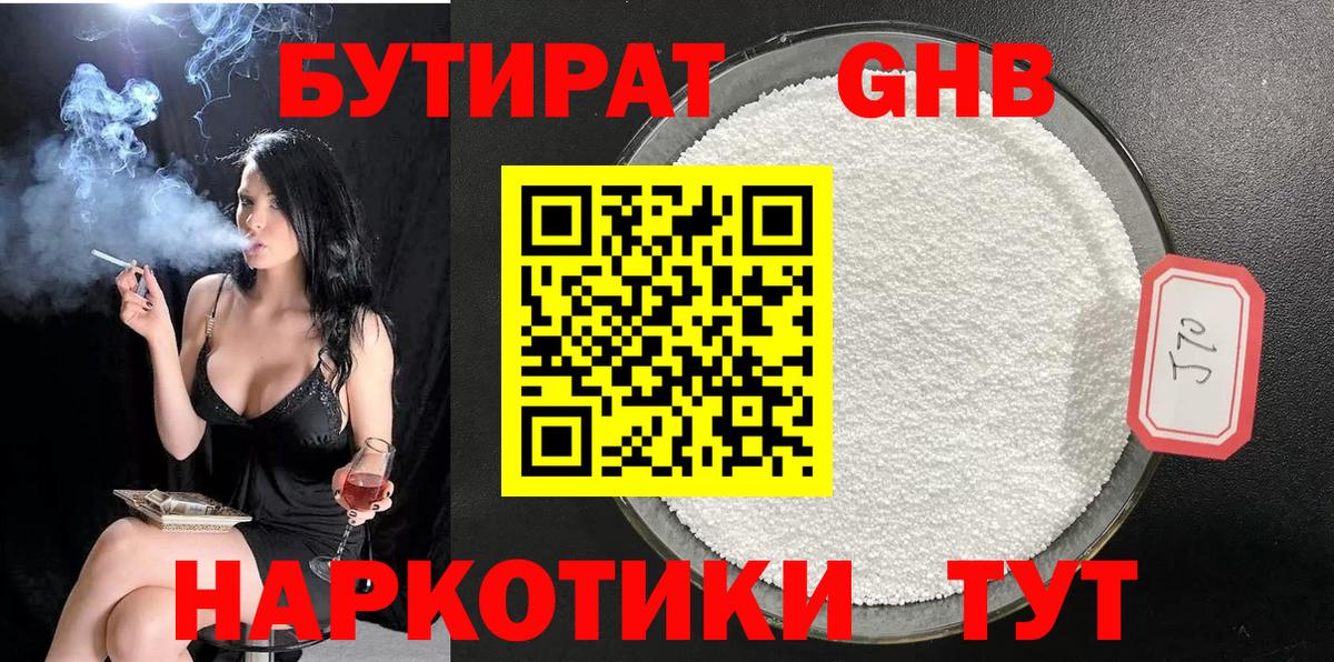 БУТИРАТ 1.4BDO  Вход с VPN  Бутират  Новый Уренгой 