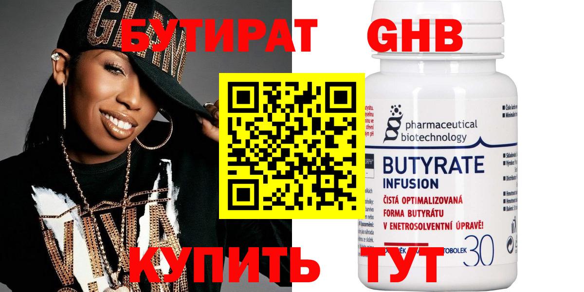 Бутират 99% Новый Уренгой