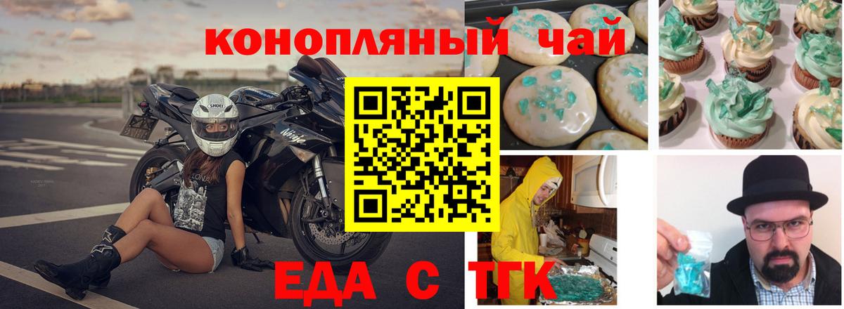 Печенье с ТГК конопля  Вход с VPN  Новый Уренгой 