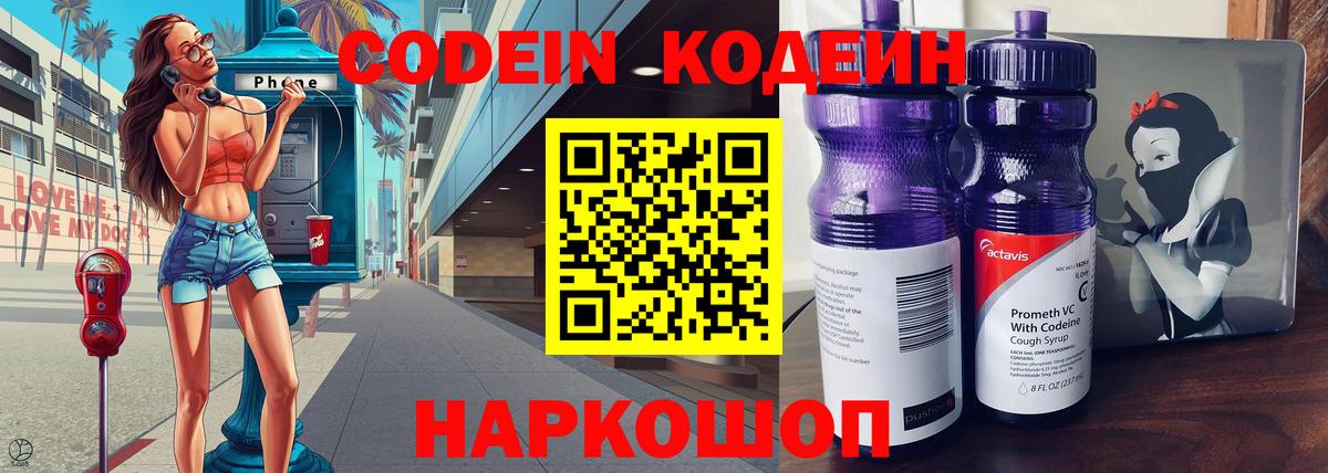 Новый Уренгой  Кодеиновый сироп Lean Purple Drank  Вход с VPN 