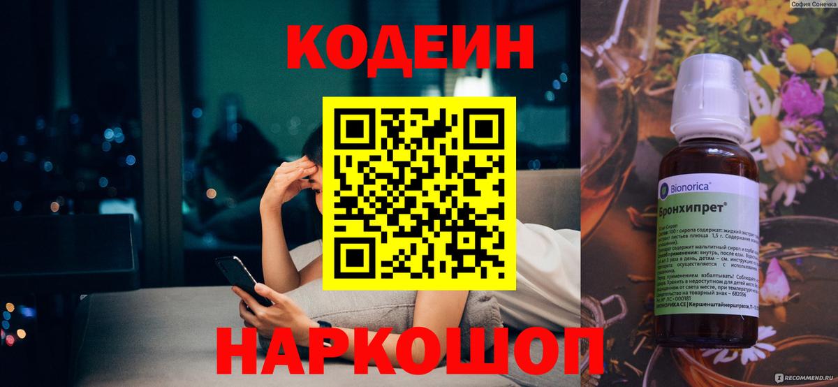 Codein Purple Drank Новый Уренгой