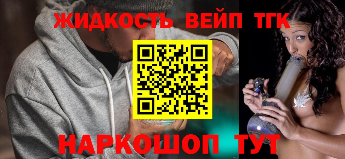 Новый Уренгой  Дистиллят ТГК вейп  Вход с VPN  что такое наркотик  Дистиллят ТГК Wax 